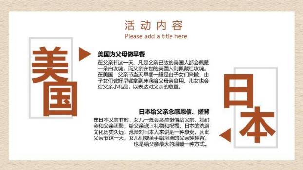 父亲节感恩教育PPT模板8