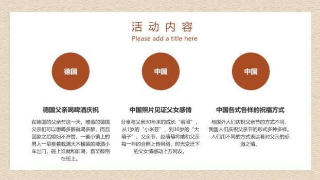 父亲节感恩教育PPT模板9