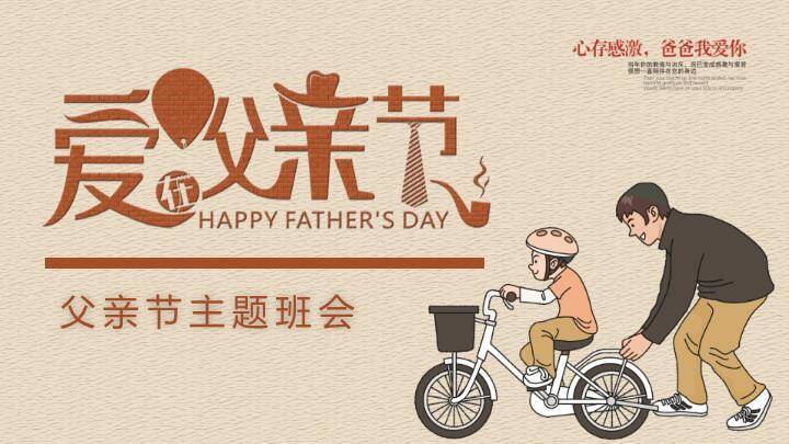 父亲节感恩教育PPT模板0