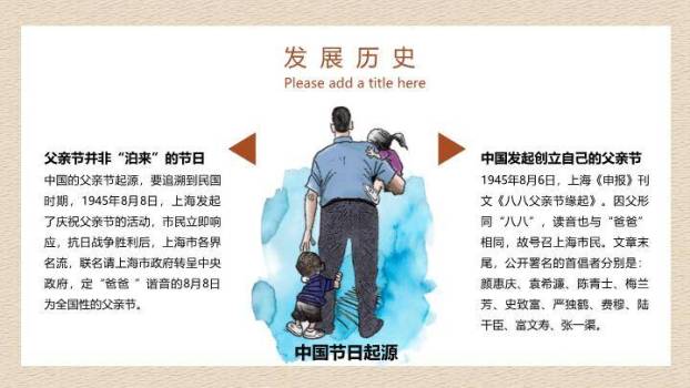 父亲节感恩教育PPT模板1