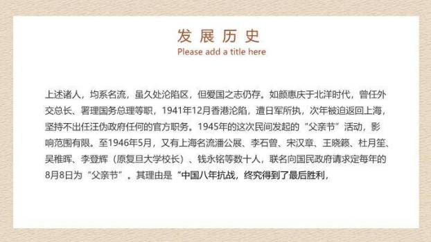 父亲节感恩教育PPT模板2