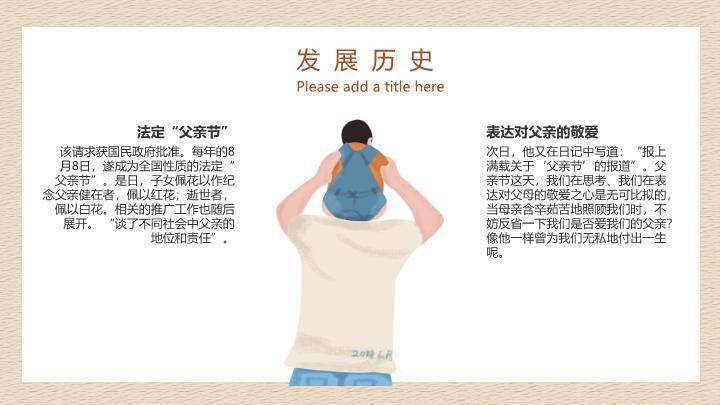 父亲节感恩教育PPT模板3