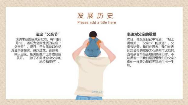 父亲节感恩教育PPT模板3