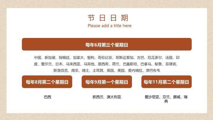 父亲节感恩教育PPT模板6