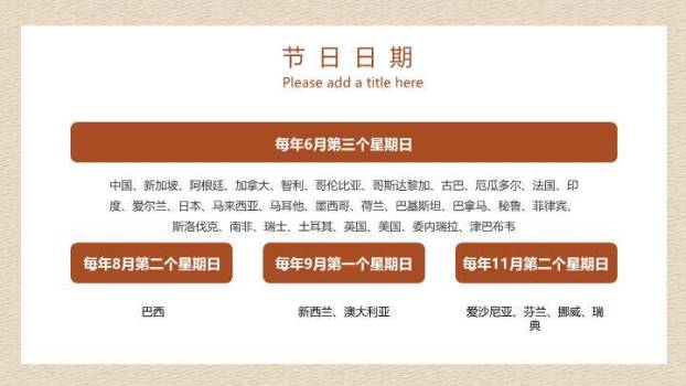 父亲节感恩教育PPT模板6