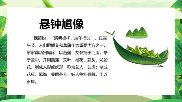 端午节传统文化PPT模板8