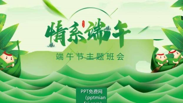 端午节传统文化PPT模板0