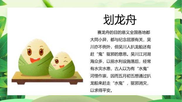 端午节传统文化PPT模板1