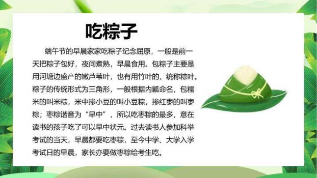端午节传统文化PPT模板2