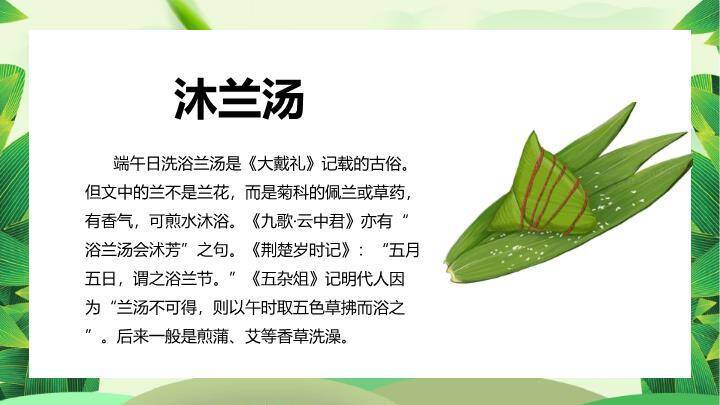 端午节传统文化PPT模板3