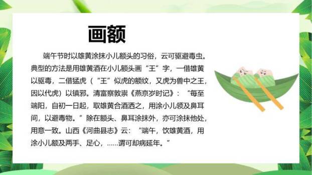 端午节传统文化PPT模板4