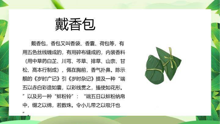 端午节传统文化PPT模板5