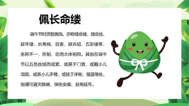 端午节传统文化PPT模板6