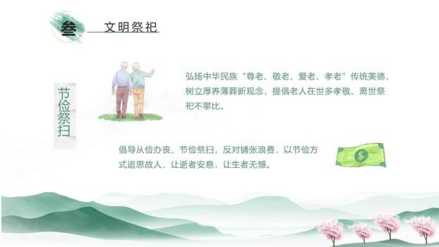 清明节文明祭扫PPT模板8