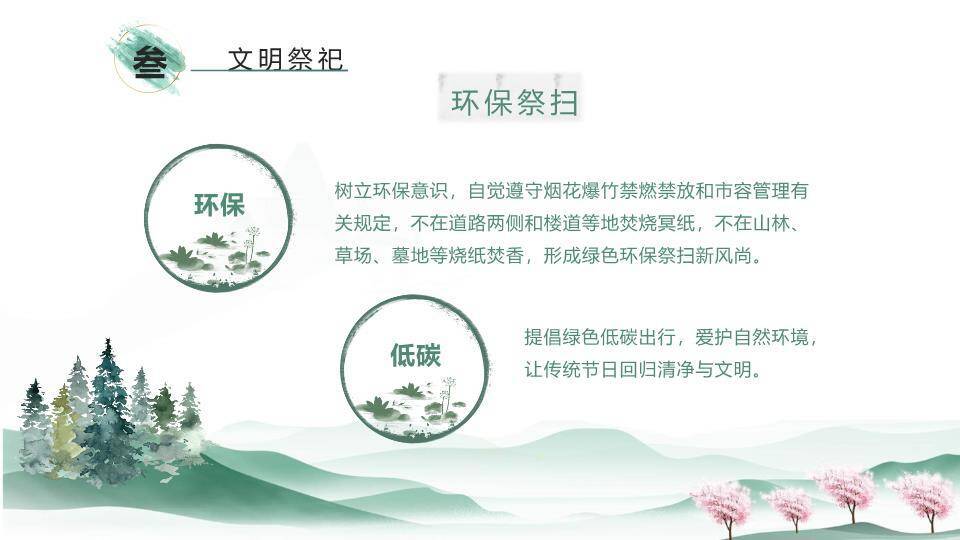 清明节文明祭扫PPT模板9