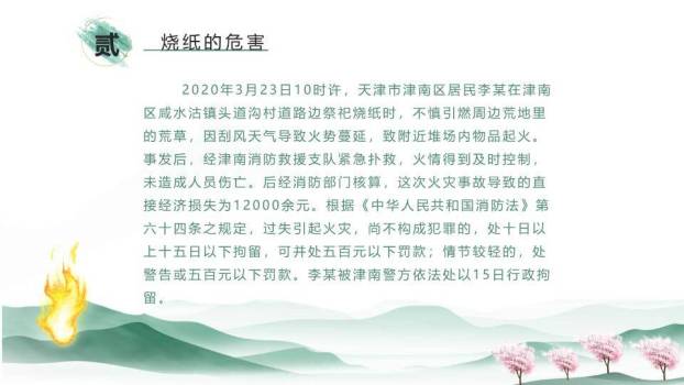 清明节文明祭扫PPT模板3