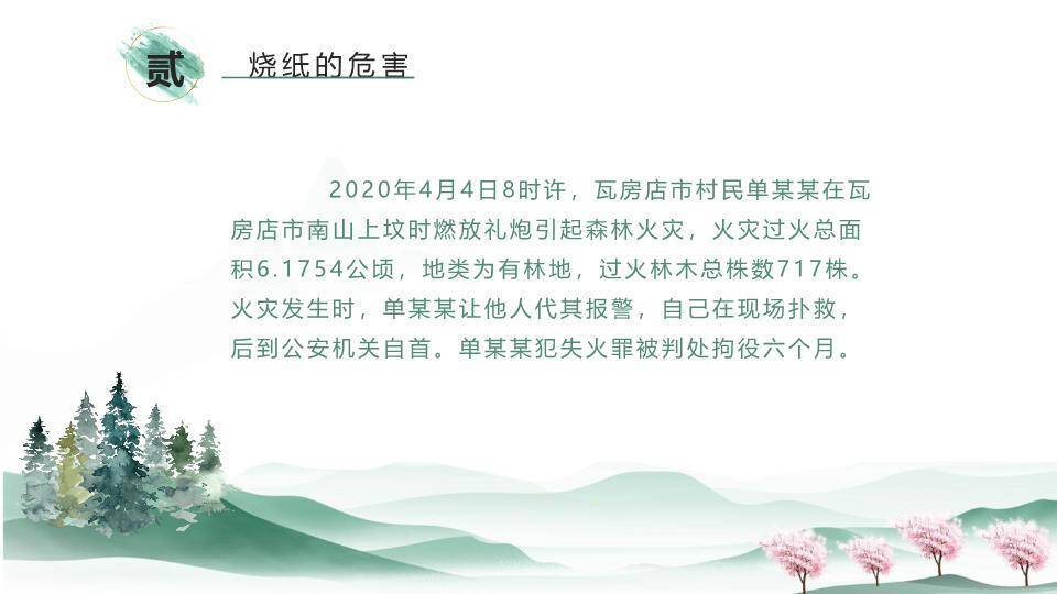 清明节文明祭扫PPT模板4