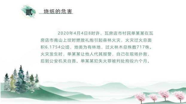 清明节文明祭扫PPT模板4