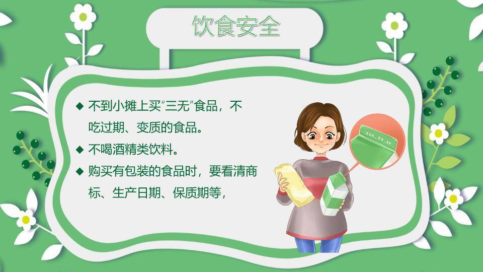 清明假期安全教育PPT模板8