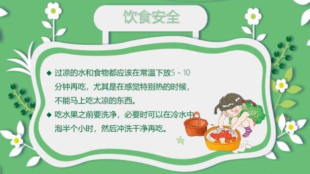 清明假期安全教育PPT模板9