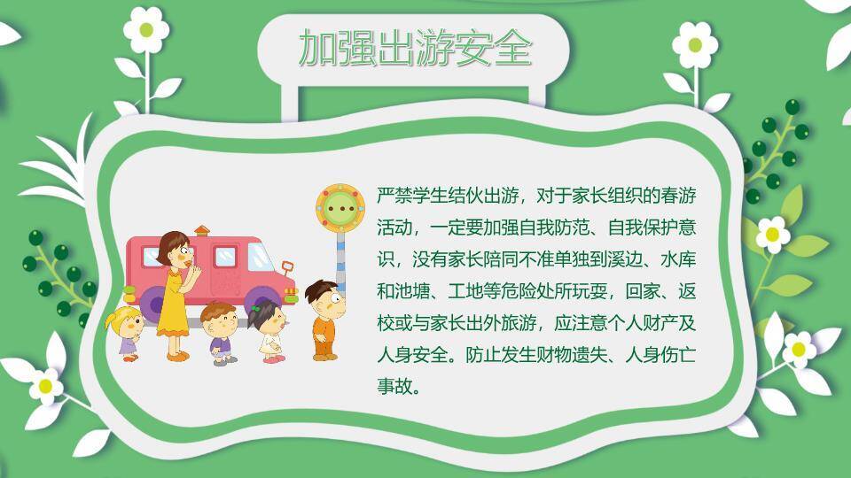 清明假期安全教育PPT模板2
