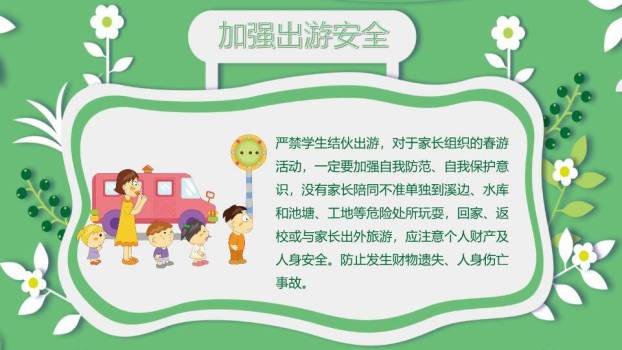 清明假期安全教育PPT模板2