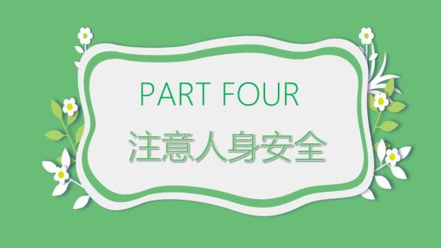 清明假期安全教育PPT模板3