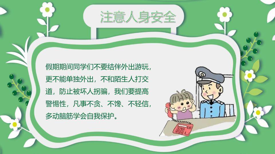 清明假期安全教育PPT模板4