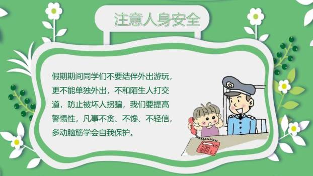 清明假期安全教育PPT模板4