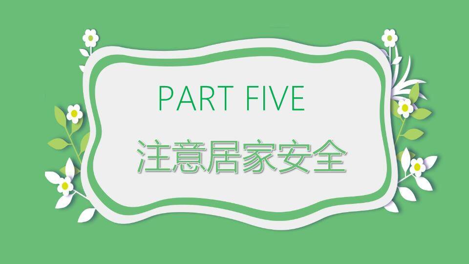 清明假期安全教育PPT模板5