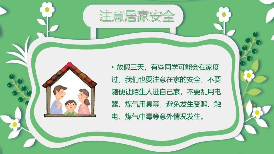 清明假期安全教育PPT模板6