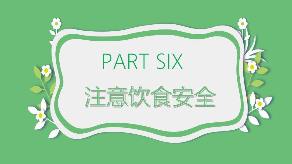 清明假期安全教育PPT模板7