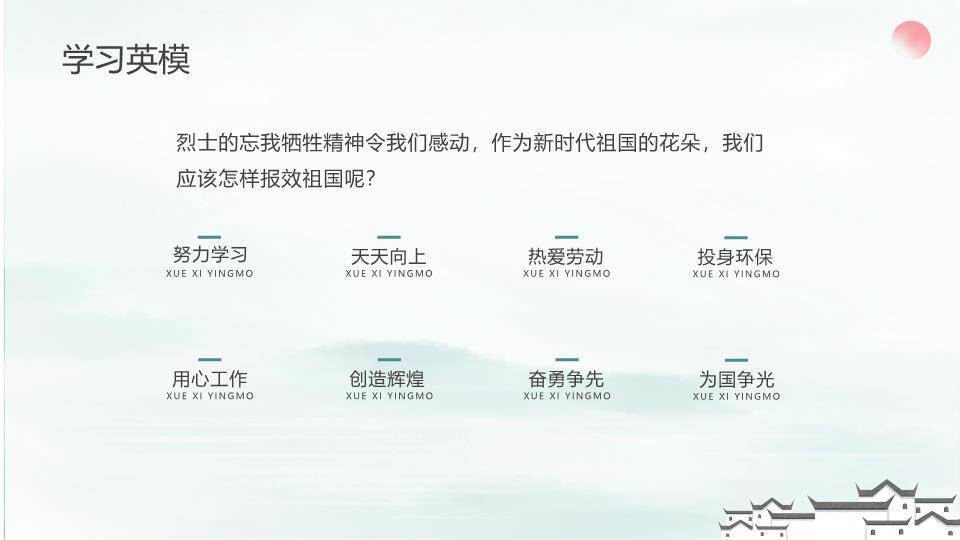 清明祭英烈主题PPT模板8