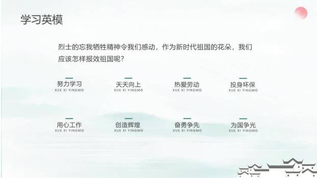 清明祭英烈主题PPT模板8