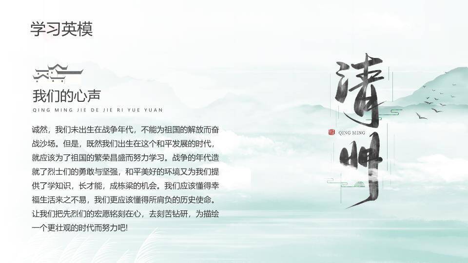 清明祭英烈主题PPT模板9