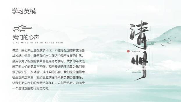 清明祭英烈主题PPT模板9