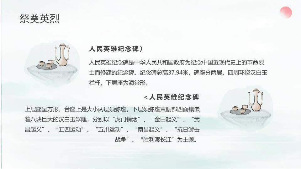 清明祭英烈主题PPT模板1