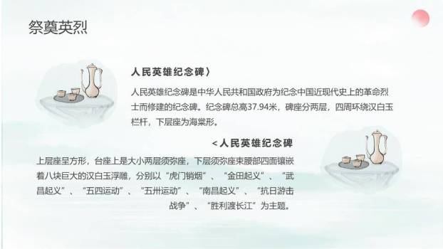 清明祭英烈主题PPT模板1