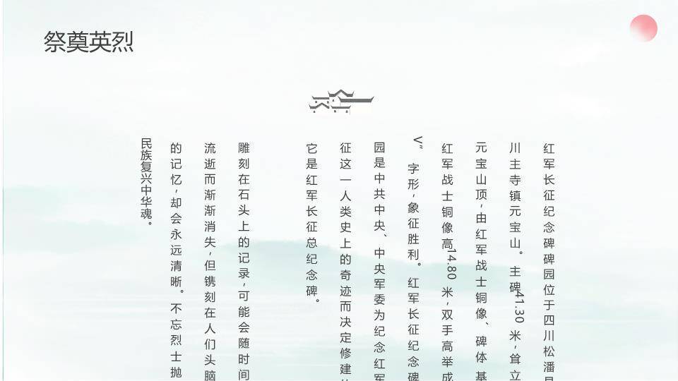 清明祭英烈主题PPT模板2