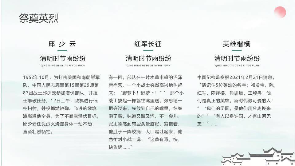 清明祭英烈主题PPT模板4