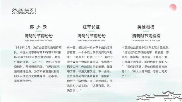 清明祭英烈主题PPT模板4