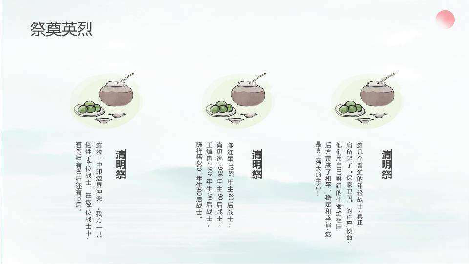 清明祭英烈主题PPT模板6