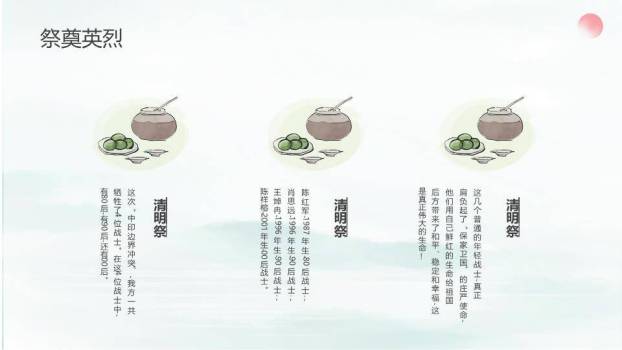 清明祭英烈主题PPT模板6