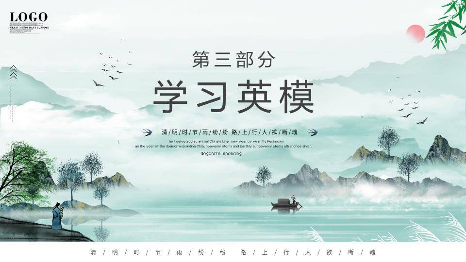 清明祭英烈主题PPT模板7