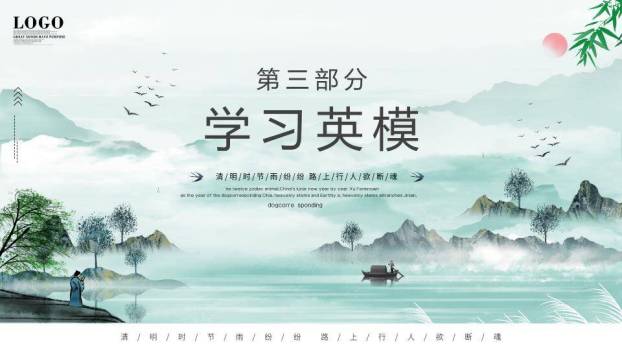 清明祭英烈主题PPT模板7