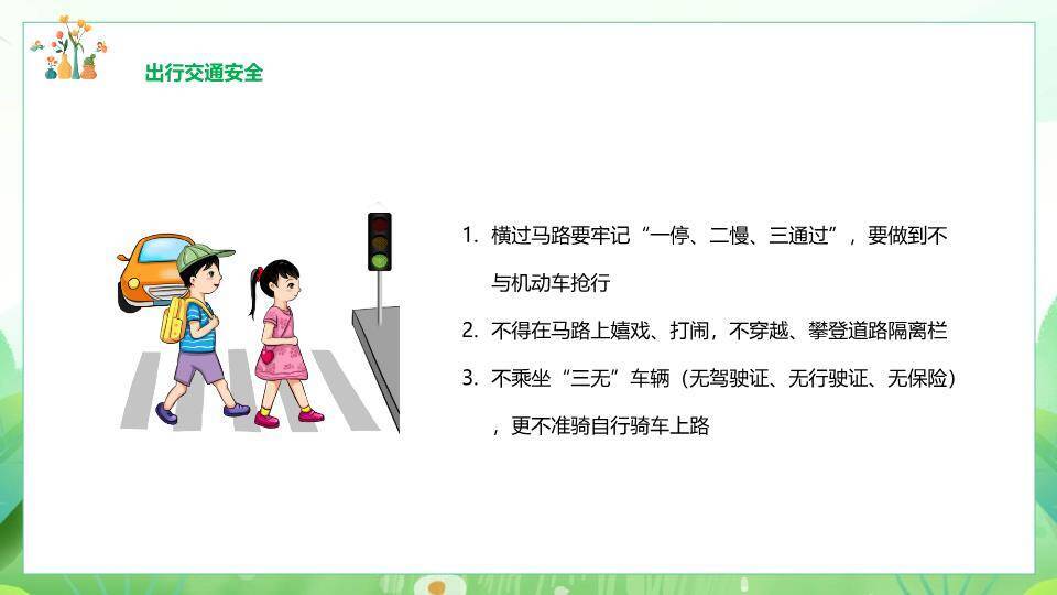 清明踏青安全出行PPT模板8