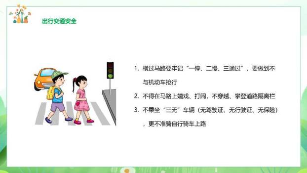清明踏青安全出行PPT模板8