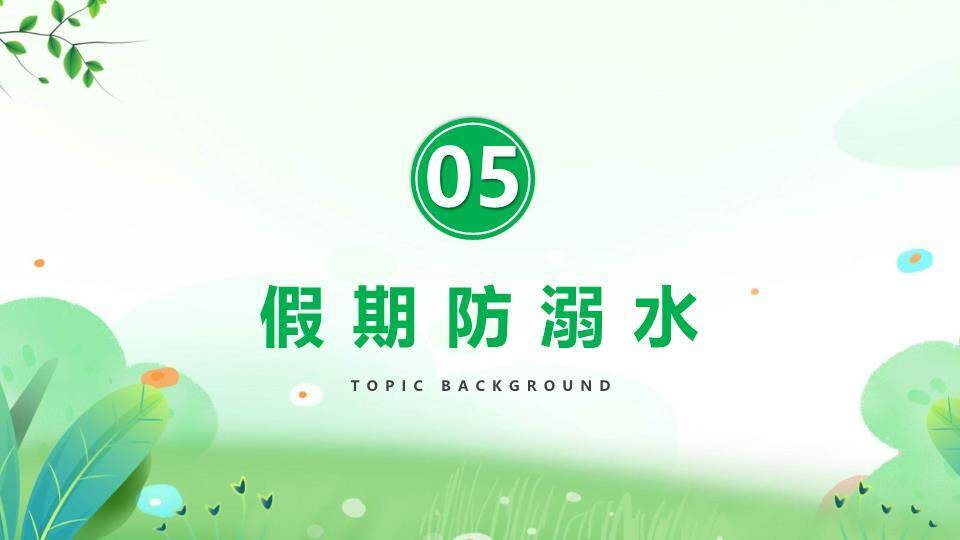 清明踏青安全出行PPT模板9