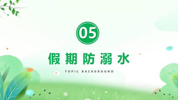 清明踏青安全出行PPT模板9