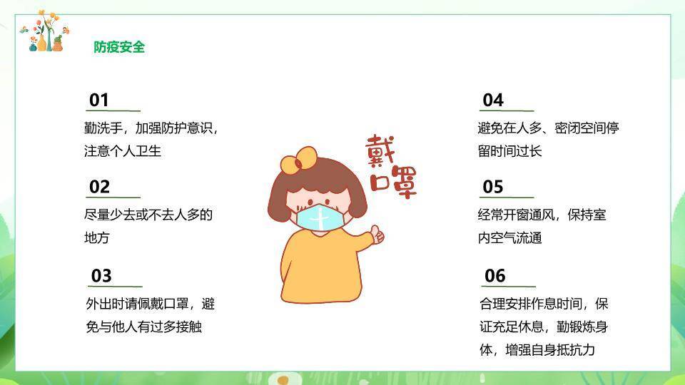 清明踏青安全出行PPT模板1